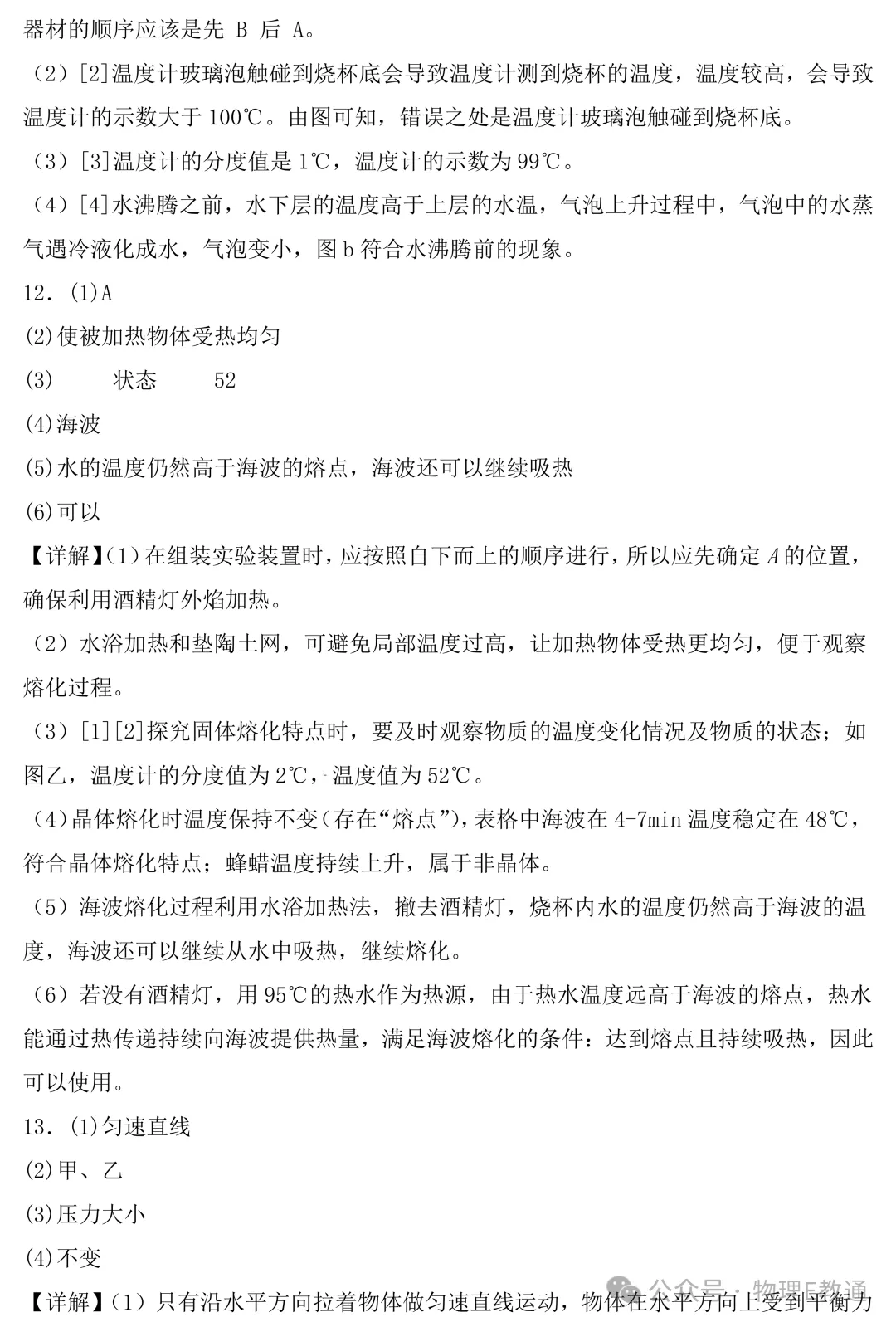 中考物理考前必练:实验专题-第16张图片-四季读书网