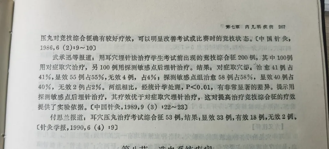 耳穴疗法 | 中考和高考前,会耳穴的你可以为考生做点什么?-第23张图片-四季读书网