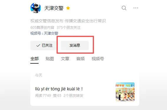 求学天津|天津交警:2026高考、中考期间接送考生车辆不限号(附网上申请流程)#天津教育-第3张图片-四季读书网 求学天津|天津交警:2026高考、中考期间接送考生车辆不限号(附网上申请流程)#天津教育-第3张图片-四季读书网