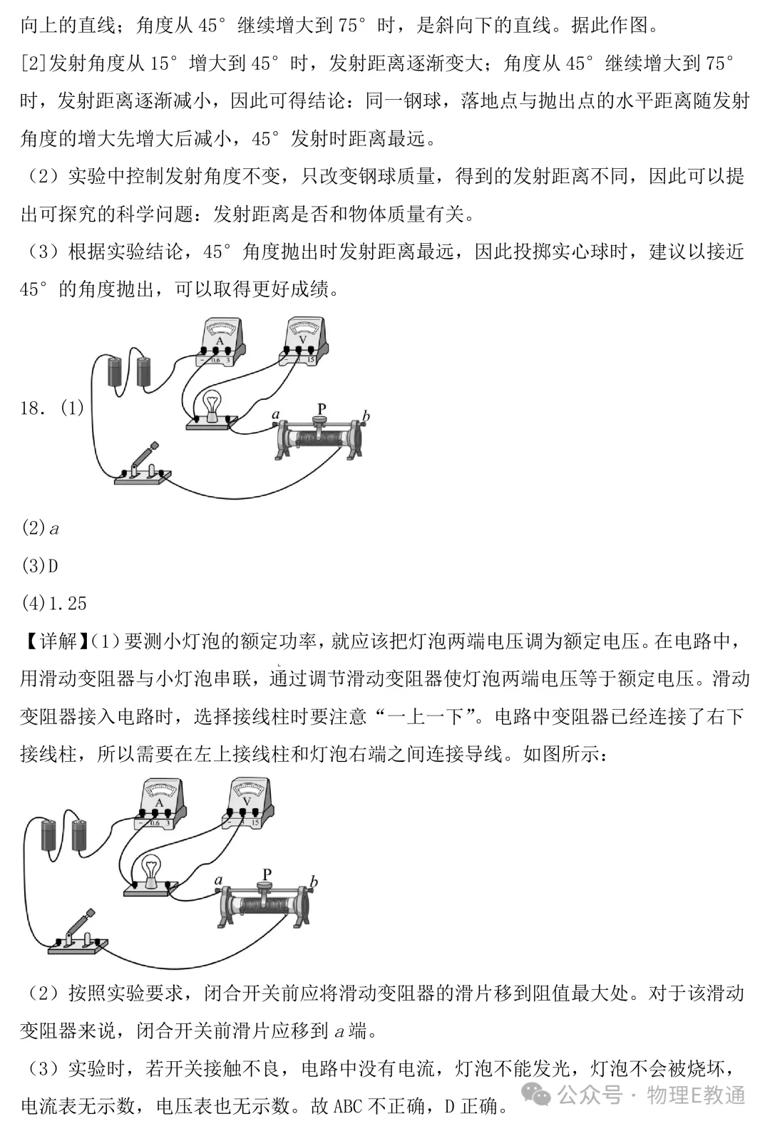 中考物理考前必练:实验专题-第19张图片-四季读书网