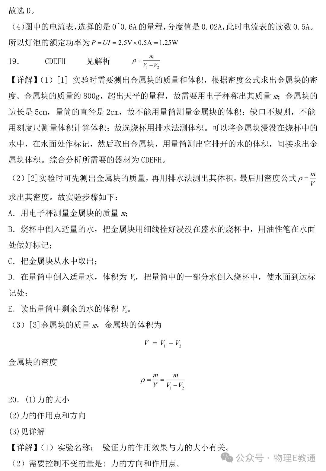 中考物理考前必练:实验专题-第20张图片-四季读书网
