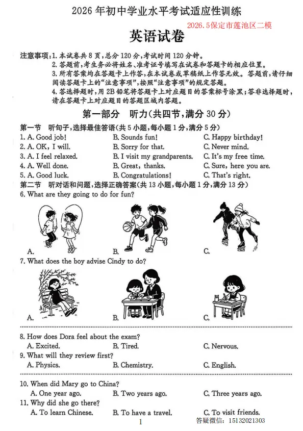 2026.5保定市莲池区中考二模英语试卷-第1张图片-四季读书网
