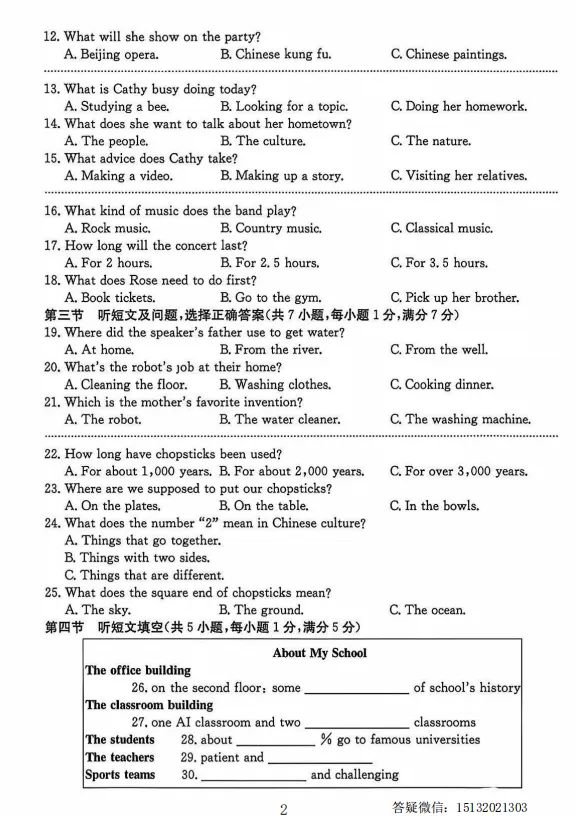 2026.5保定市莲池区中考二模英语试卷-第2张图片-四季读书网