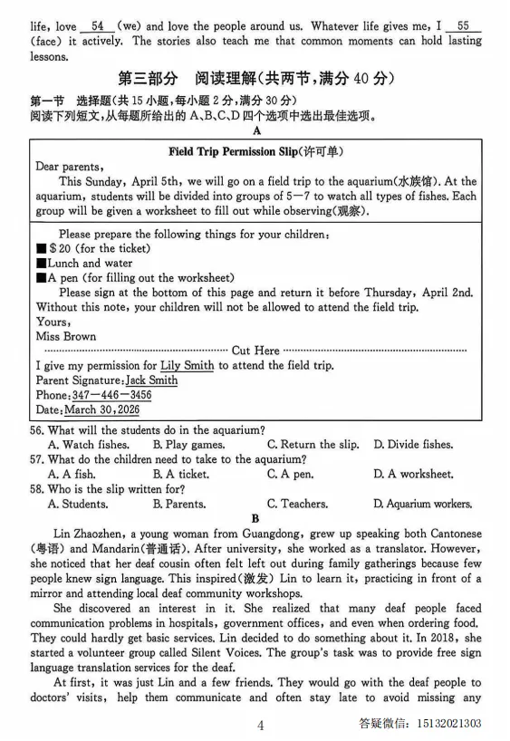 2026.5保定市莲池区中考二模英语试卷-第4张图片-四季读书网
