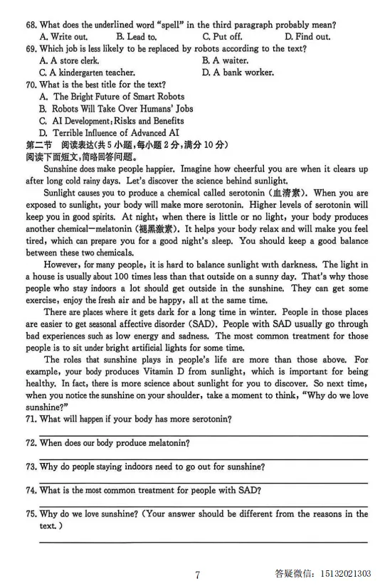 2026.5保定市莲池区中考二模英语试卷-第7张图片-四季读书网