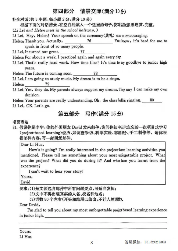 2026.5保定市莲池区中考二模英语试卷-第8张图片-四季读书网