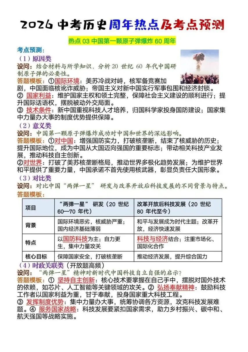 2026中考历史热点专题复习,命中率超90%-第3张图片-四季读书网