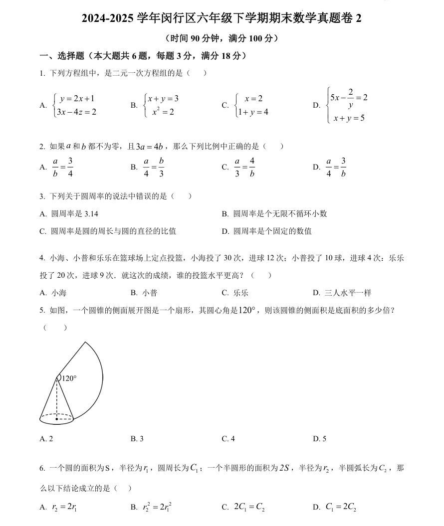 期末冲刺!上海六年级下期末真题卷+答案分享,电子版可打印!-第3张图片-四季读书网 期末冲刺!上海六年级下期末真题卷+答案分享,电子版可打印!-第3张图片-四季读书网