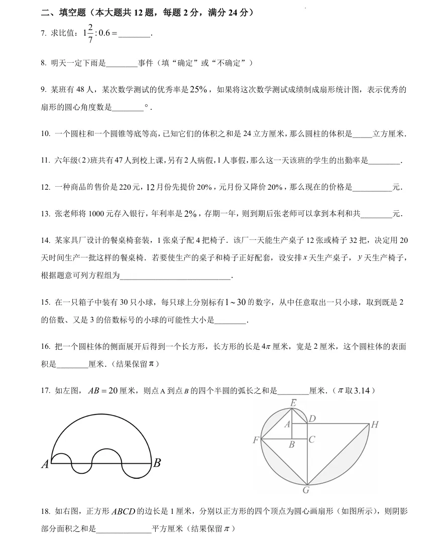 期末冲刺!上海六年级下期末真题卷+答案分享,电子版可打印!-第4张图片-四季读书网 期末冲刺!上海六年级下期末真题卷+答案分享,电子版可打印!-第4张图片-四季读书网