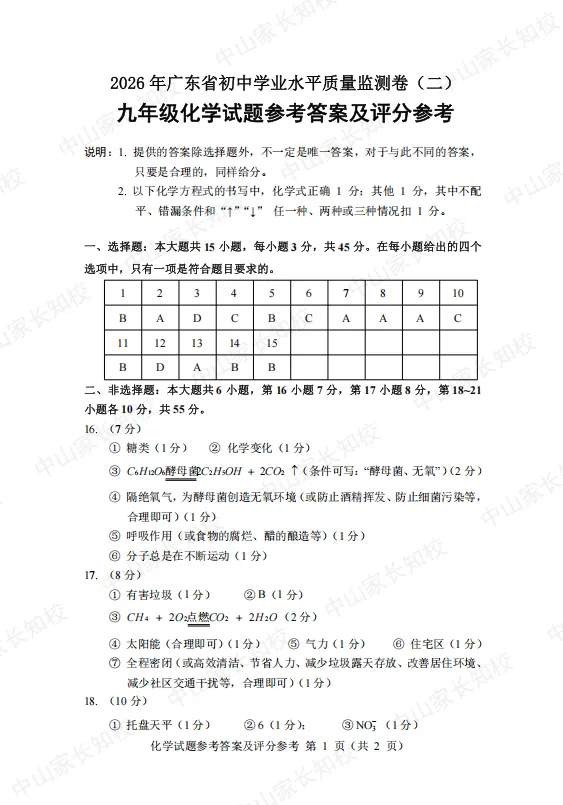 2026大湾区二模等级分数线(含试卷+答案+定位)-第14张图片-四季读书网