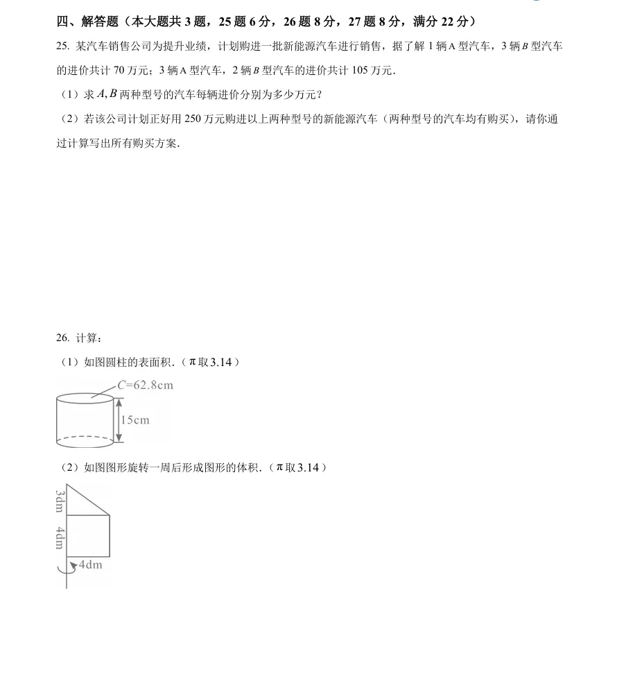 期末冲刺!上海六年级下期末真题卷+答案分享,电子版可打印!-第8张图片-四季读书网 期末冲刺!上海六年级下期末真题卷+答案分享,电子版可打印!-第8张图片-四季读书网
