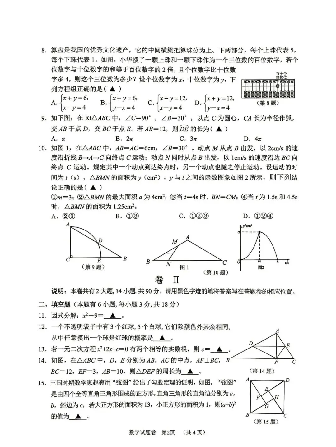 丽水市景宁畲族自治县2026年中考二模(数学、英语、科学、社会)-第5张图片-四季读书网 丽水市景宁畲族自治县2026年中考二模(数学、英语、科学、社会)-第5张图片-四季读书网