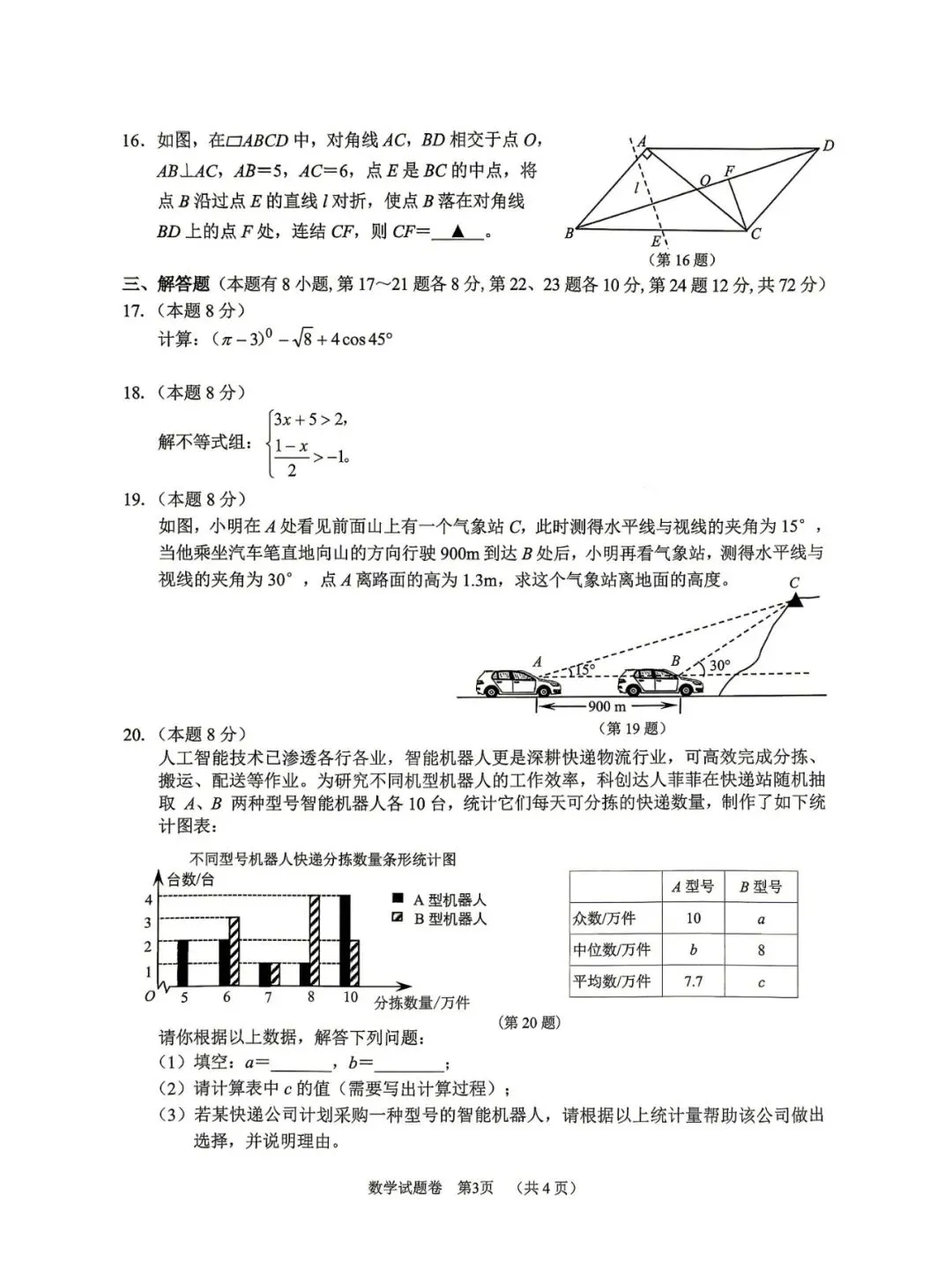 丽水市景宁畲族自治县2026年中考二模(数学、英语、科学、社会)-第6张图片-四季读书网 丽水市景宁畲族自治县2026年中考二模(数学、英语、科学、社会)-第6张图片-四季读书网