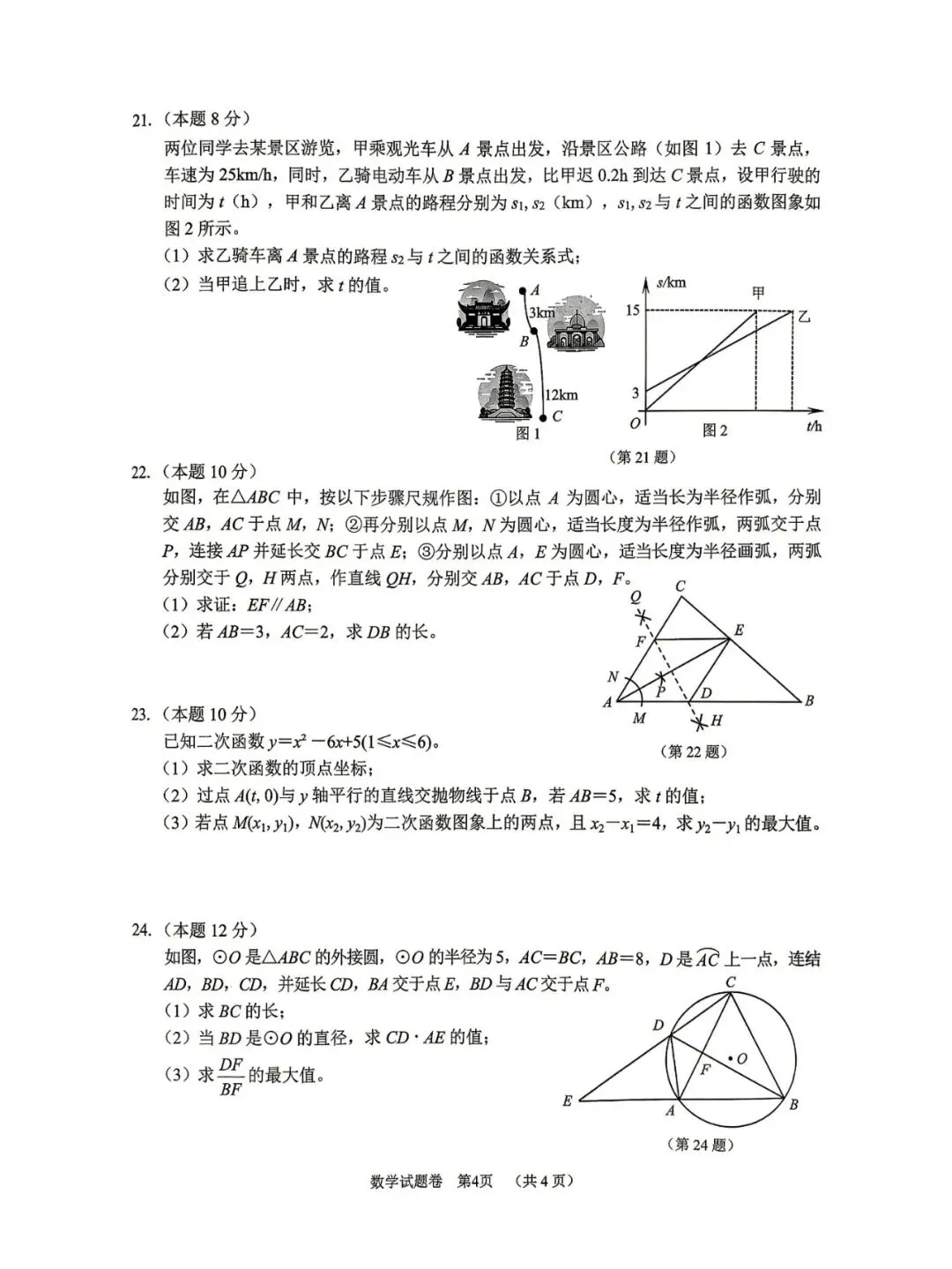 丽水市景宁畲族自治县2026年中考二模(数学、英语、科学、社会)-第7张图片-四季读书网 丽水市景宁畲族自治县2026年中考二模(数学、英语、科学、社会)-第7张图片-四季读书网