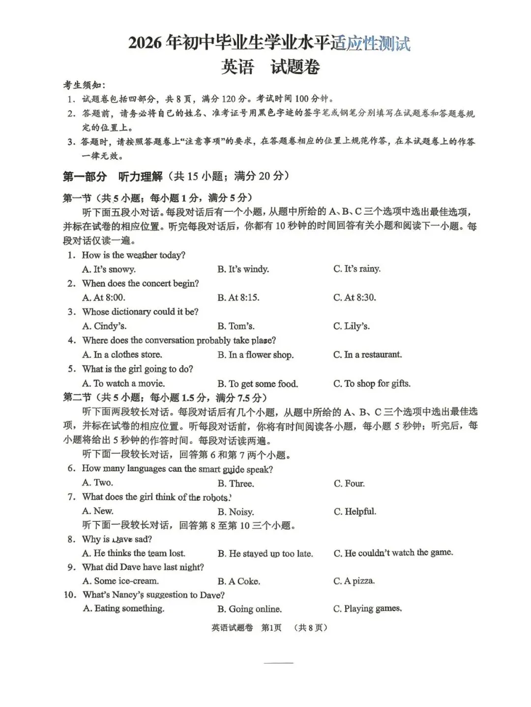 丽水市景宁畲族自治县2026年中考二模(数学、英语、科学、社会)-第8张图片-四季读书网 丽水市景宁畲族自治县2026年中考二模(数学、英语、科学、社会)-第8张图片-四季读书网