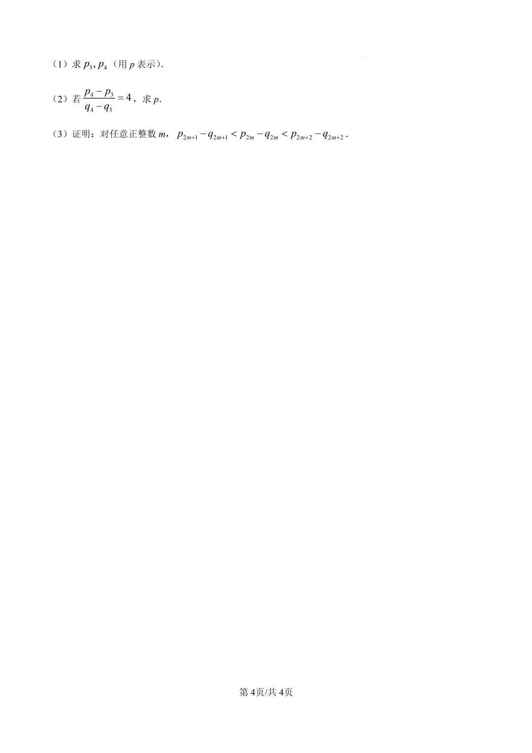 2025年高考数学真题2卷(新2卷)含解析版-第5张图片-四季读书网 2025年高考数学真题2卷(新2卷)含解析版-第5张图片-四季读书网