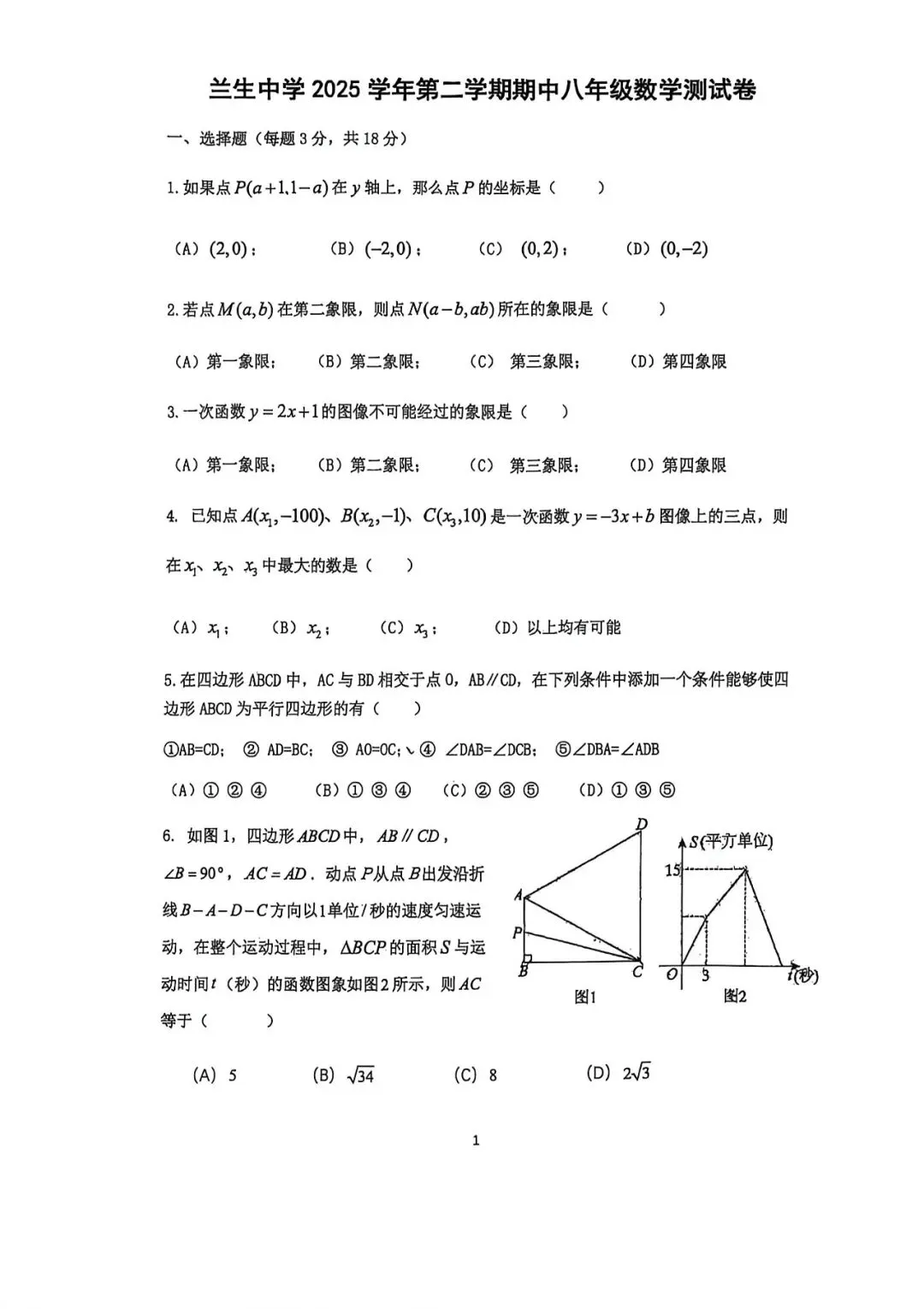 上海市兰生中学八年级下册数学期中试卷及答案(2026.5)-第1张图片-四季读书网 上海市兰生中学八年级下册数学期中试卷及答案(2026.5)-第1张图片-四季读书网