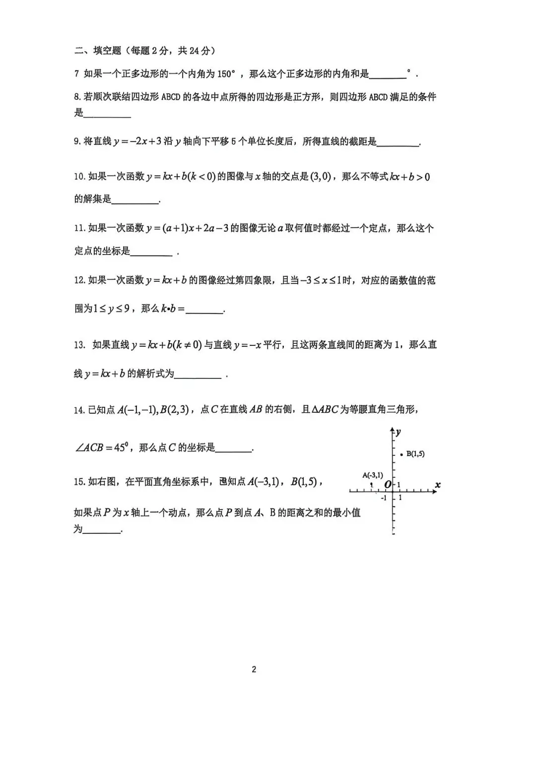 上海市兰生中学八年级下册数学期中试卷及答案(2026.5)-第2张图片-四季读书网 上海市兰生中学八年级下册数学期中试卷及答案(2026.5)-第2张图片-四季读书网