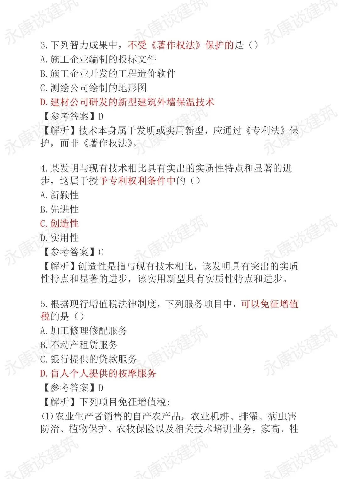 2026年二建《法规》5月30日真题卷完整版-第2张图片-四季读书网 2026年二建《法规》5月30日真题卷完整版-第2张图片-四季读书网