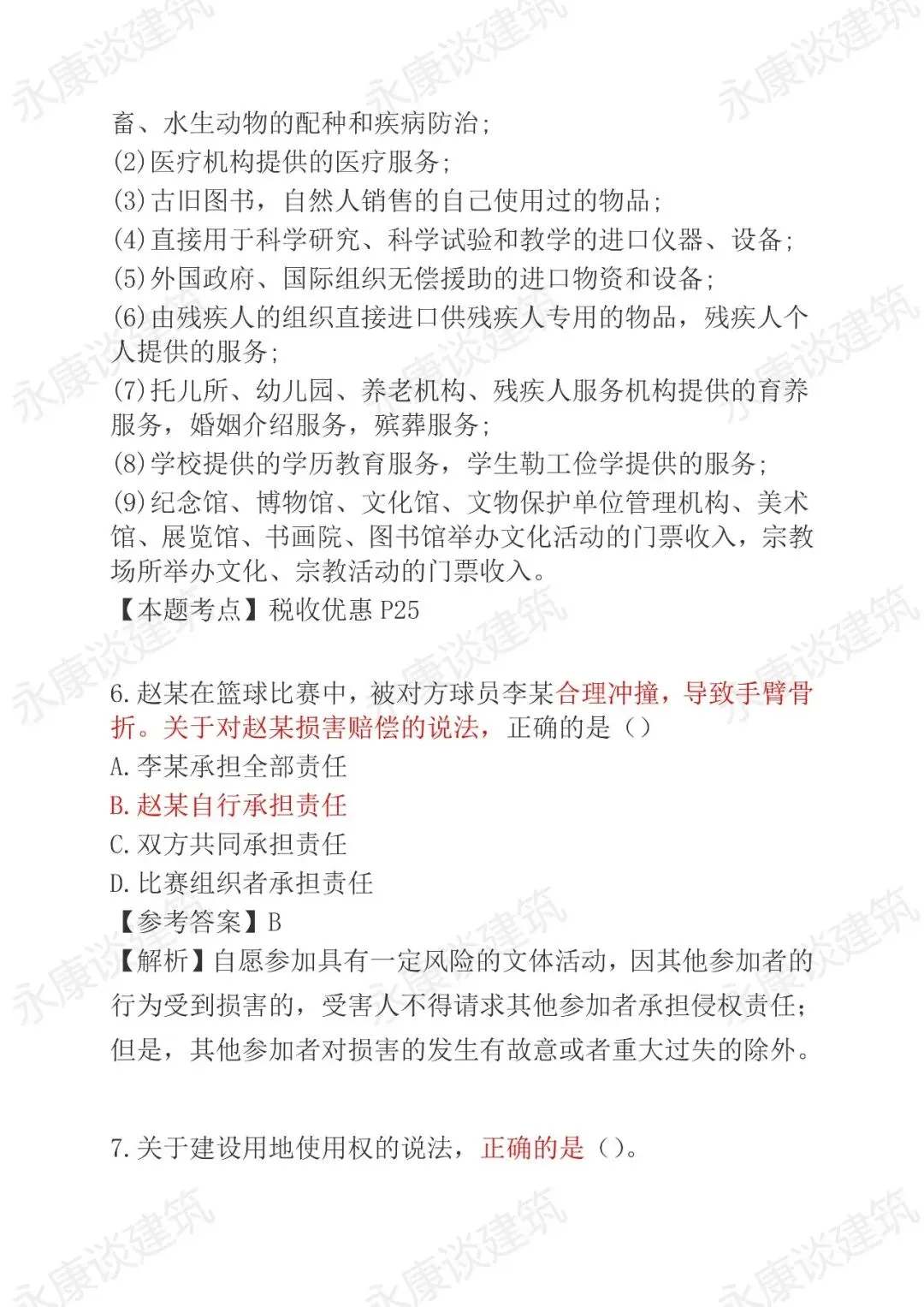 2026年二建《法规》5月30日真题卷完整版-第3张图片-四季读书网 2026年二建《法规》5月30日真题卷完整版-第3张图片-四季读书网