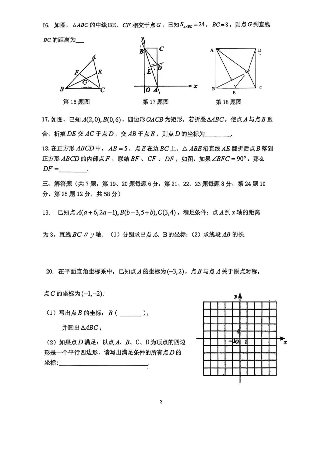 上海市兰生中学八年级下册数学期中试卷及答案(2026.5)-第3张图片-四季读书网 上海市兰生中学八年级下册数学期中试卷及答案(2026.5)-第3张图片-四季读书网