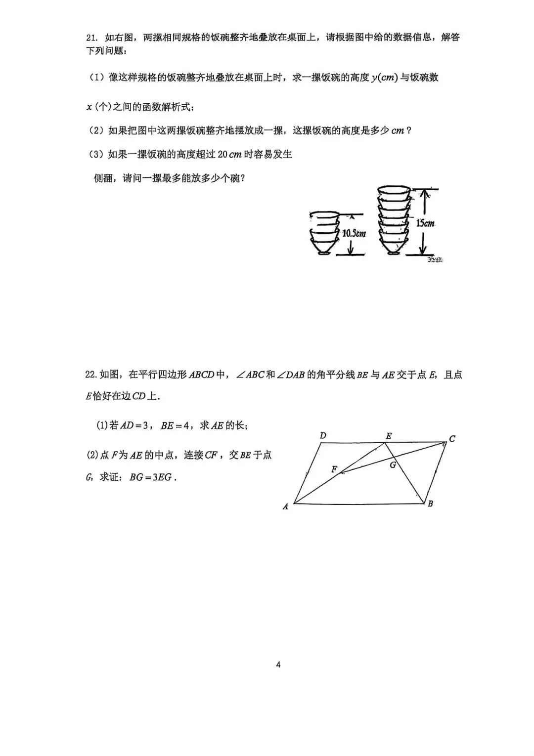 上海市兰生中学八年级下册数学期中试卷及答案(2026.5)-第4张图片-四季读书网 上海市兰生中学八年级下册数学期中试卷及答案(2026.5)-第4张图片-四季读书网