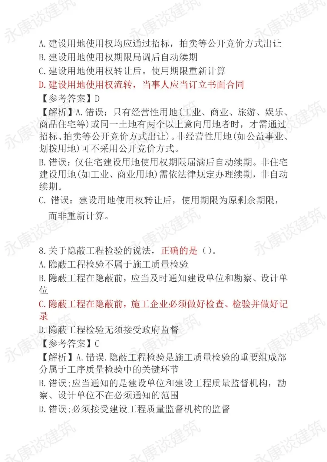 2026年二建《法规》5月30日真题卷完整版-第4张图片-四季读书网 2026年二建《法规》5月30日真题卷完整版-第4张图片-四季读书网