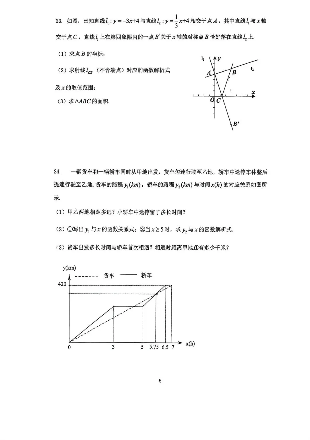 上海市兰生中学八年级下册数学期中试卷及答案(2026.5)-第5张图片-四季读书网 上海市兰生中学八年级下册数学期中试卷及答案(2026.5)-第5张图片-四季读书网