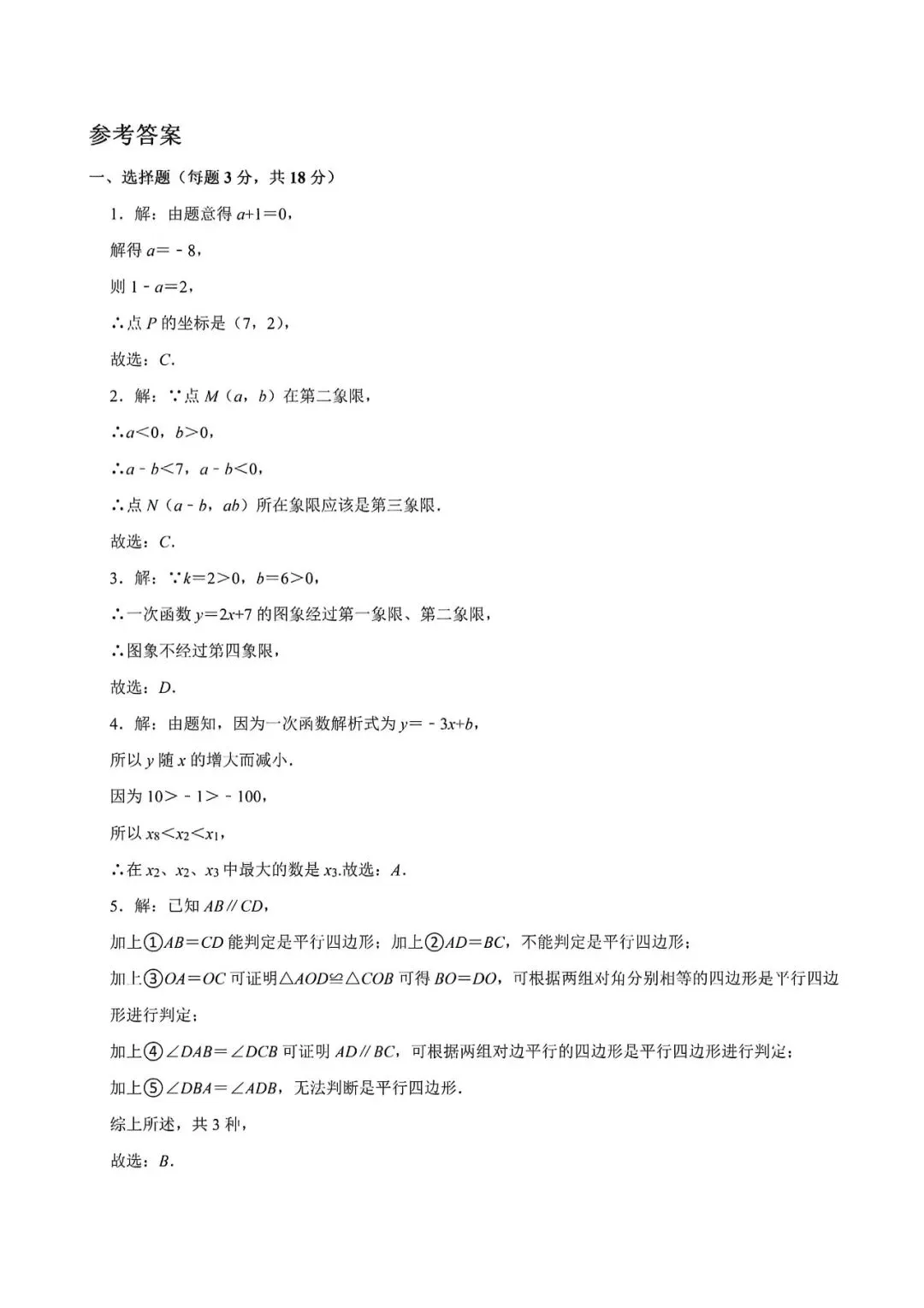 上海市兰生中学八年级下册数学期中试卷及答案(2026.5)-第7张图片-四季读书网 上海市兰生中学八年级下册数学期中试卷及答案(2026.5)-第7张图片-四季读书网
