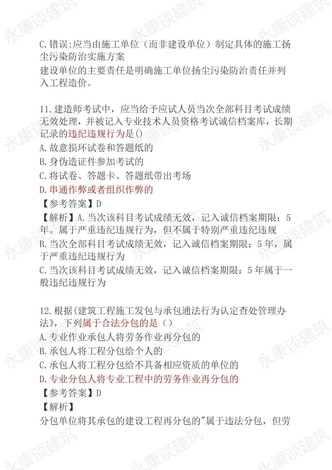 2026年二建《法规》5月30日真题卷完整版-第6张图片-四季读书网 2026年二建《法规》5月30日真题卷完整版-第6张图片-四季读书网