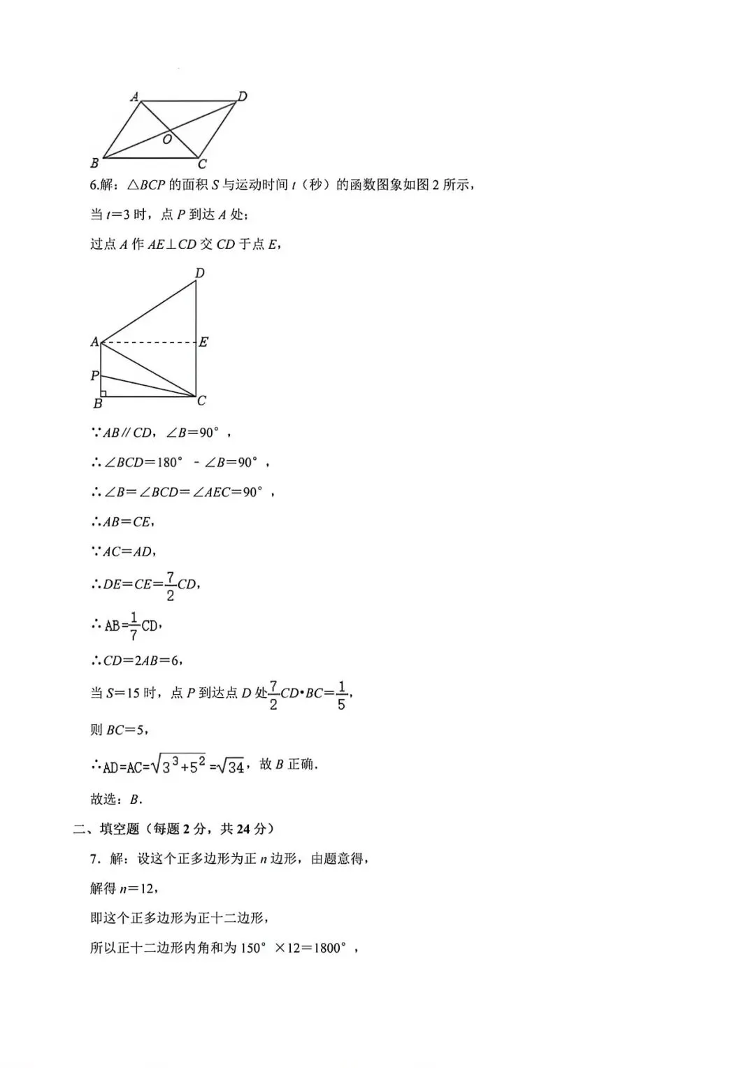 上海市兰生中学八年级下册数学期中试卷及答案(2026.5)-第8张图片-四季读书网 上海市兰生中学八年级下册数学期中试卷及答案(2026.5)-第8张图片-四季读书网