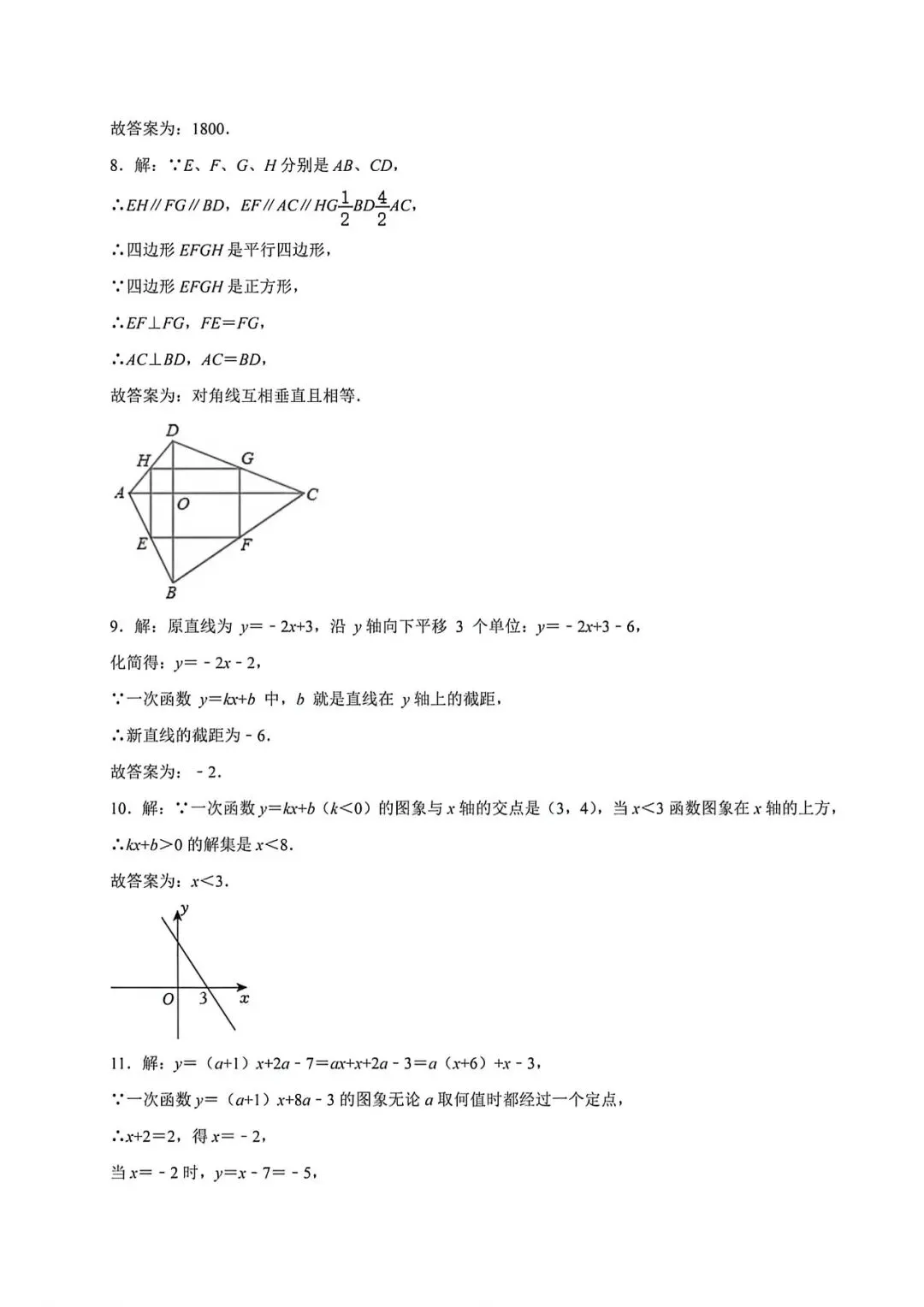 上海市兰生中学八年级下册数学期中试卷及答案(2026.5)-第9张图片-四季读书网 上海市兰生中学八年级下册数学期中试卷及答案(2026.5)-第9张图片-四季读书网