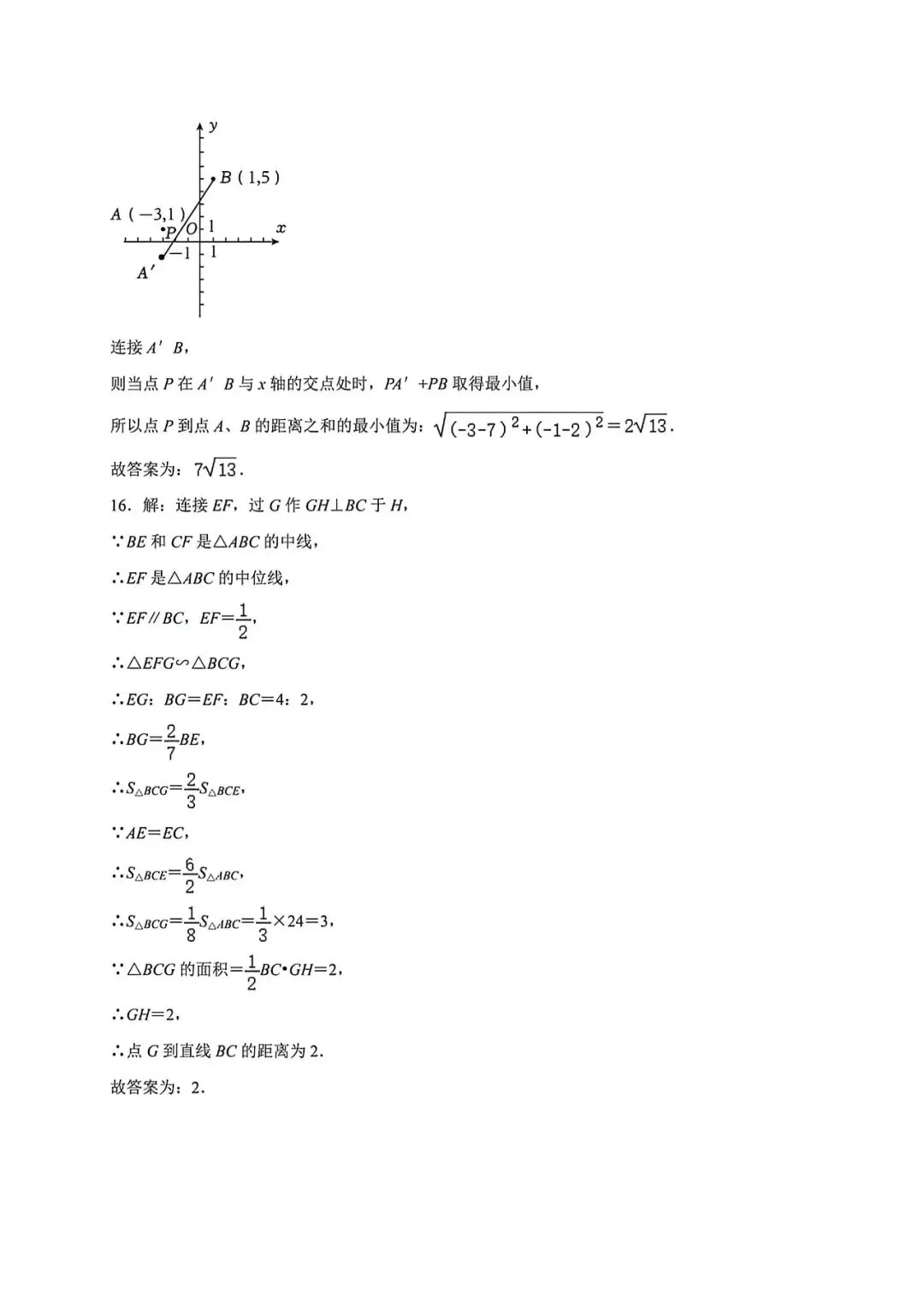 上海市兰生中学八年级下册数学期中试卷及答案(2026.5)-第13张图片-四季读书网 上海市兰生中学八年级下册数学期中试卷及答案(2026.5)-第13张图片-四季读书网