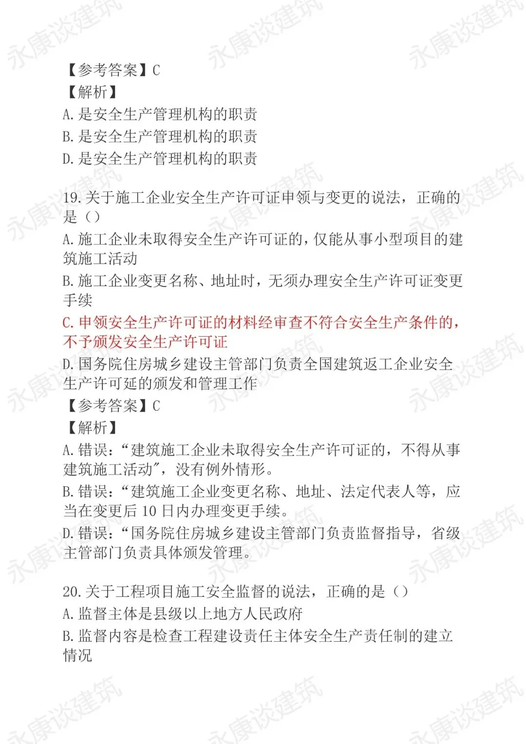 2026年二建《法规》5月30日真题卷完整版-第10张图片-四季读书网 2026年二建《法规》5月30日真题卷完整版-第10张图片-四季读书网