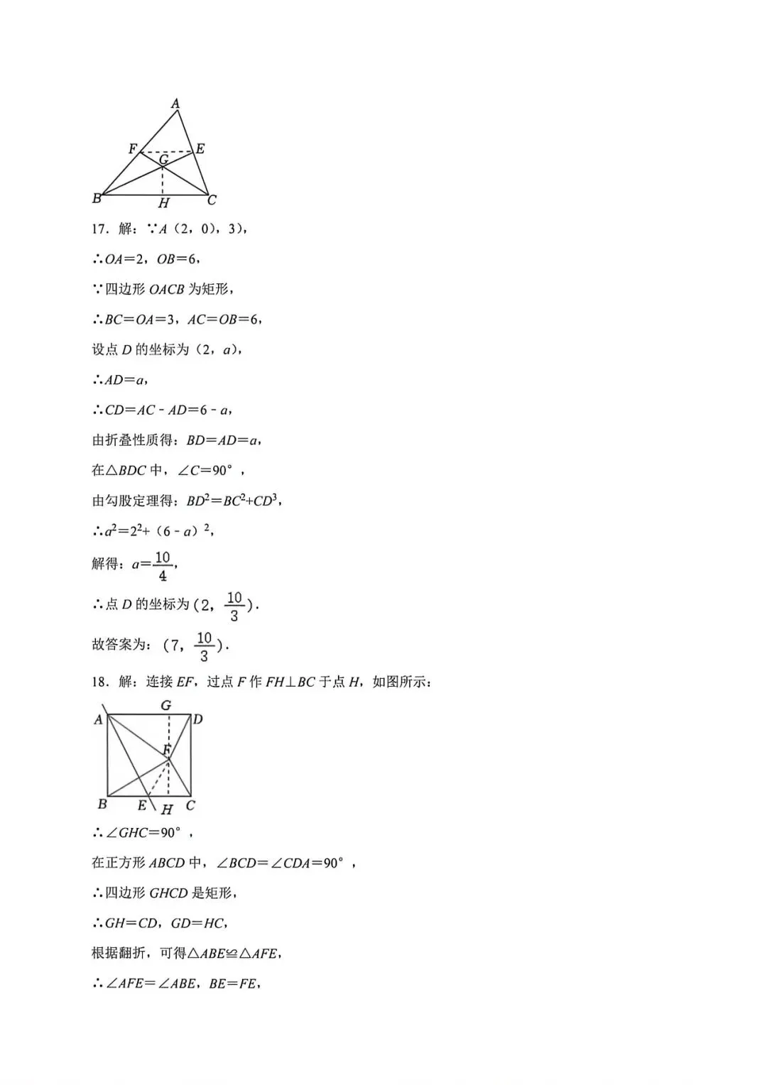 上海市兰生中学八年级下册数学期中试卷及答案(2026.5)-第14张图片-四季读书网 上海市兰生中学八年级下册数学期中试卷及答案(2026.5)-第14张图片-四季读书网