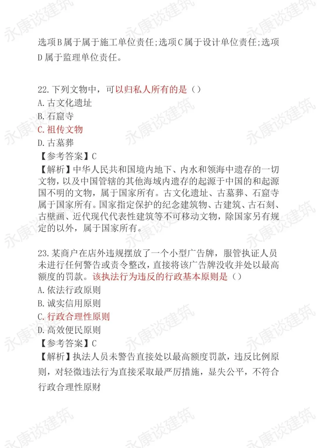 2026年二建《法规》5月30日真题卷完整版-第12张图片-四季读书网 2026年二建《法规》5月30日真题卷完整版-第12张图片-四季读书网