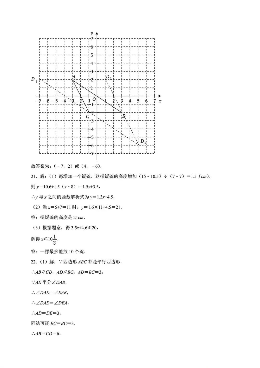 上海市兰生中学八年级下册数学期中试卷及答案(2026.5)-第17张图片-四季读书网 上海市兰生中学八年级下册数学期中试卷及答案(2026.5)-第17张图片-四季读书网