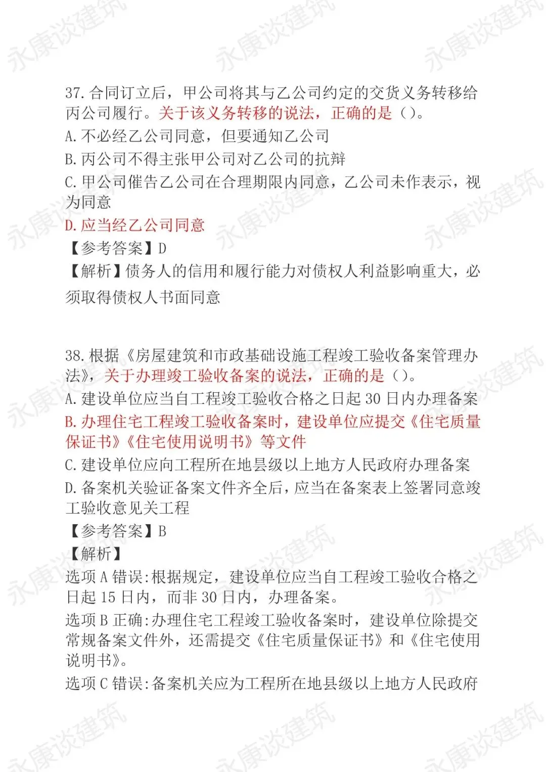 2026年二建《法规》5月30日真题卷完整版-第19张图片-四季读书网 2026年二建《法规》5月30日真题卷完整版-第19张图片-四季读书网