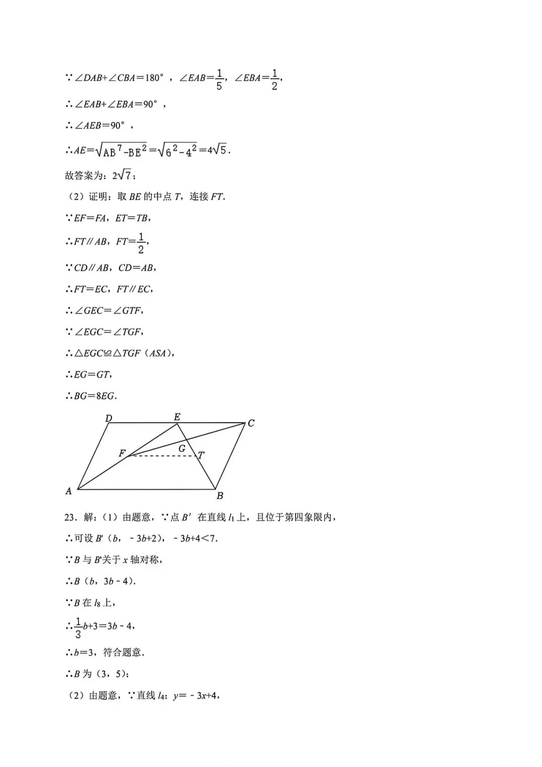 上海市兰生中学八年级下册数学期中试卷及答案(2026.5)-第18张图片-四季读书网 上海市兰生中学八年级下册数学期中试卷及答案(2026.5)-第18张图片-四季读书网