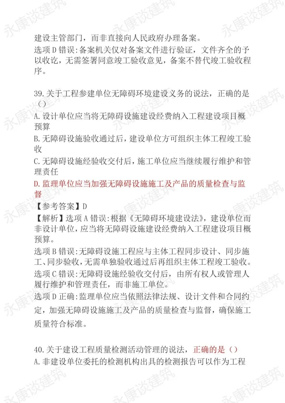 2026年二建《法规》5月30日真题卷完整版-第20张图片-四季读书网 2026年二建《法规》5月30日真题卷完整版-第20张图片-四季读书网