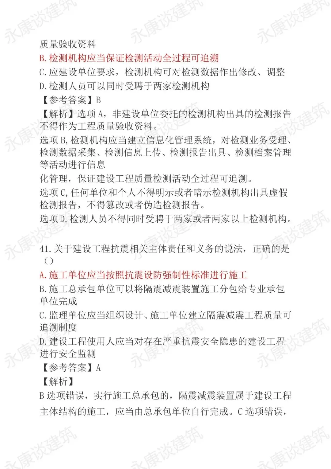 2026年二建《法规》5月30日真题卷完整版-第21张图片-四季读书网 2026年二建《法规》5月30日真题卷完整版-第21张图片-四季读书网