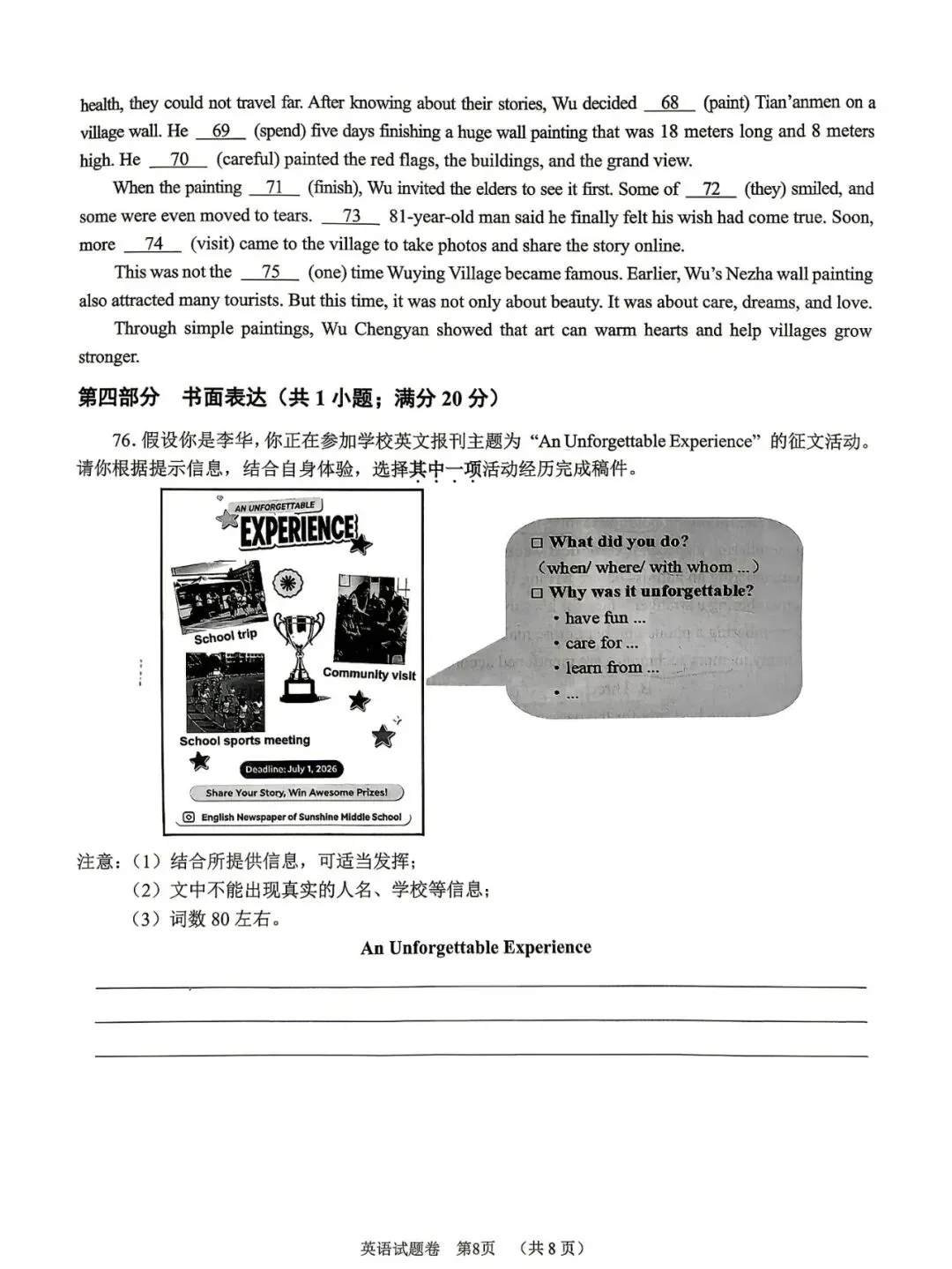 丽水市景宁畲族自治县2026年中考二模(数学、英语、科学、社会)-第15张图片-四季读书网 丽水市景宁畲族自治县2026年中考二模(数学、英语、科学、社会)-第15张图片-四季读书网