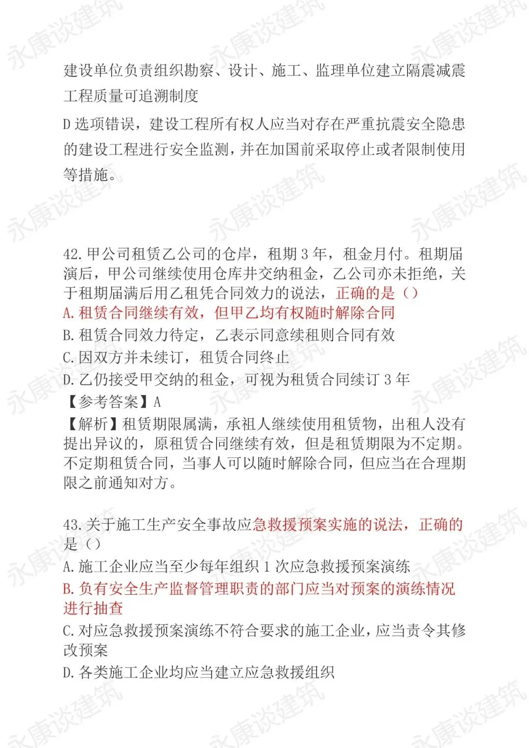 2026年二建《法规》5月30日真题卷完整版-第22张图片-四季读书网 2026年二建《法规》5月30日真题卷完整版-第22张图片-四季读书网