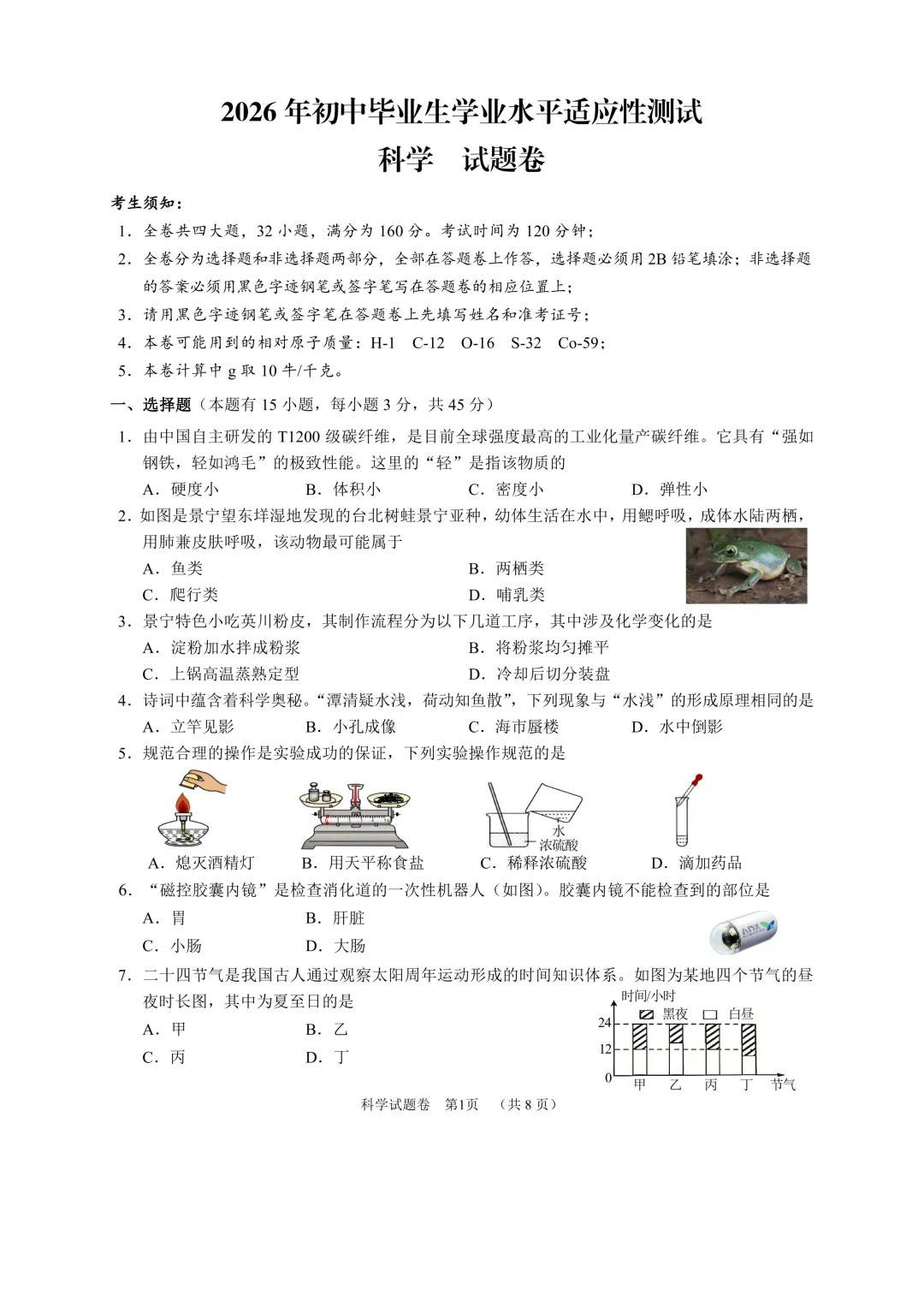 丽水市景宁畲族自治县2026年中考二模(数学、英语、科学、社会)-第16张图片-四季读书网 丽水市景宁畲族自治县2026年中考二模(数学、英语、科学、社会)-第16张图片-四季读书网