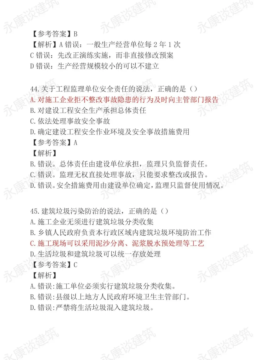 2026年二建《法规》5月30日真题卷完整版-第23张图片-四季读书网 2026年二建《法规》5月30日真题卷完整版-第23张图片-四季读书网