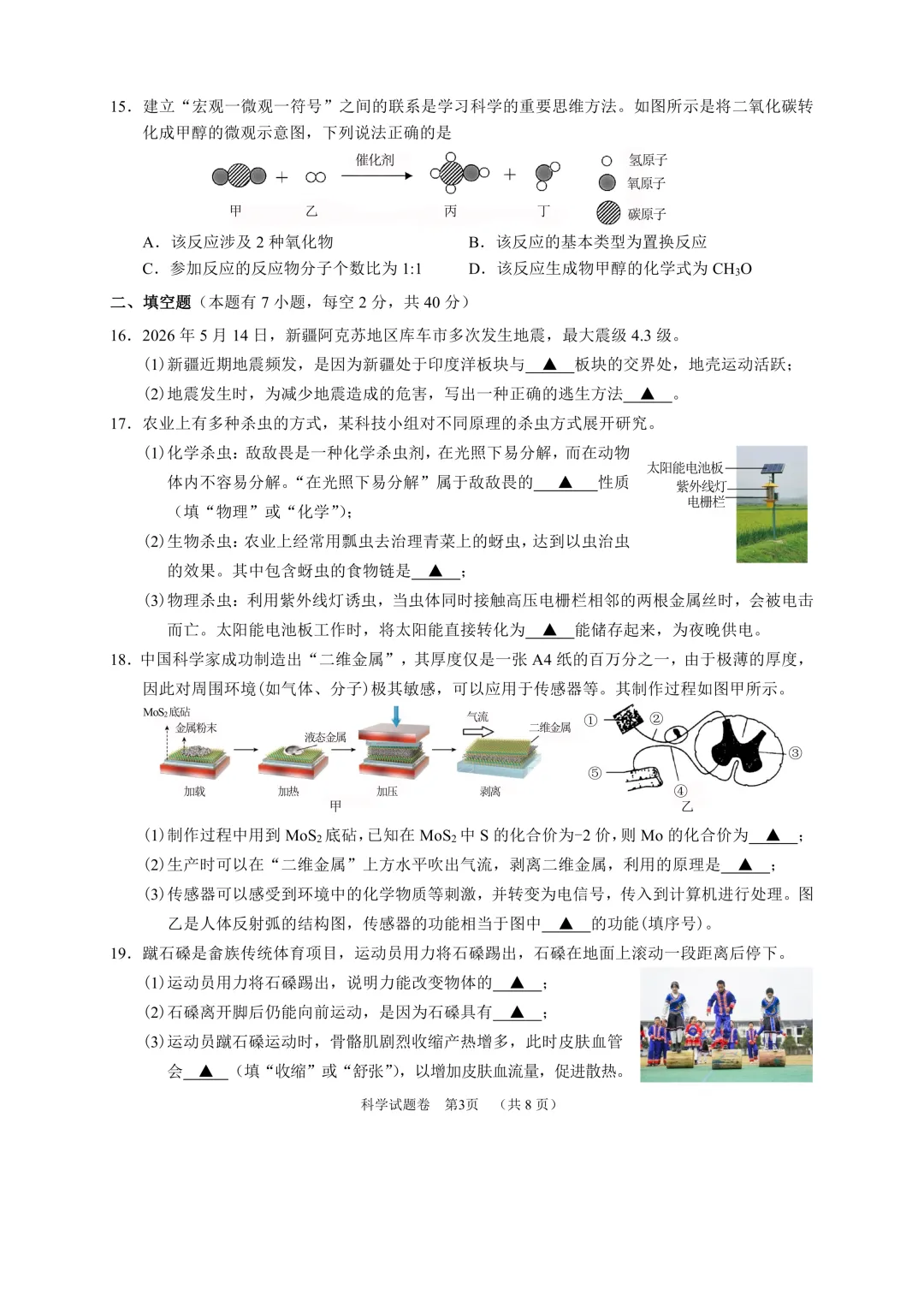 丽水市景宁畲族自治县2026年中考二模(数学、英语、科学、社会)-第18张图片-四季读书网 丽水市景宁畲族自治县2026年中考二模(数学、英语、科学、社会)-第18张图片-四季读书网