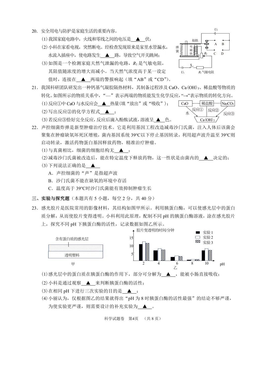 丽水市景宁畲族自治县2026年中考二模(数学、英语、科学、社会)-第19张图片-四季读书网 丽水市景宁畲族自治县2026年中考二模(数学、英语、科学、社会)-第19张图片-四季读书网
