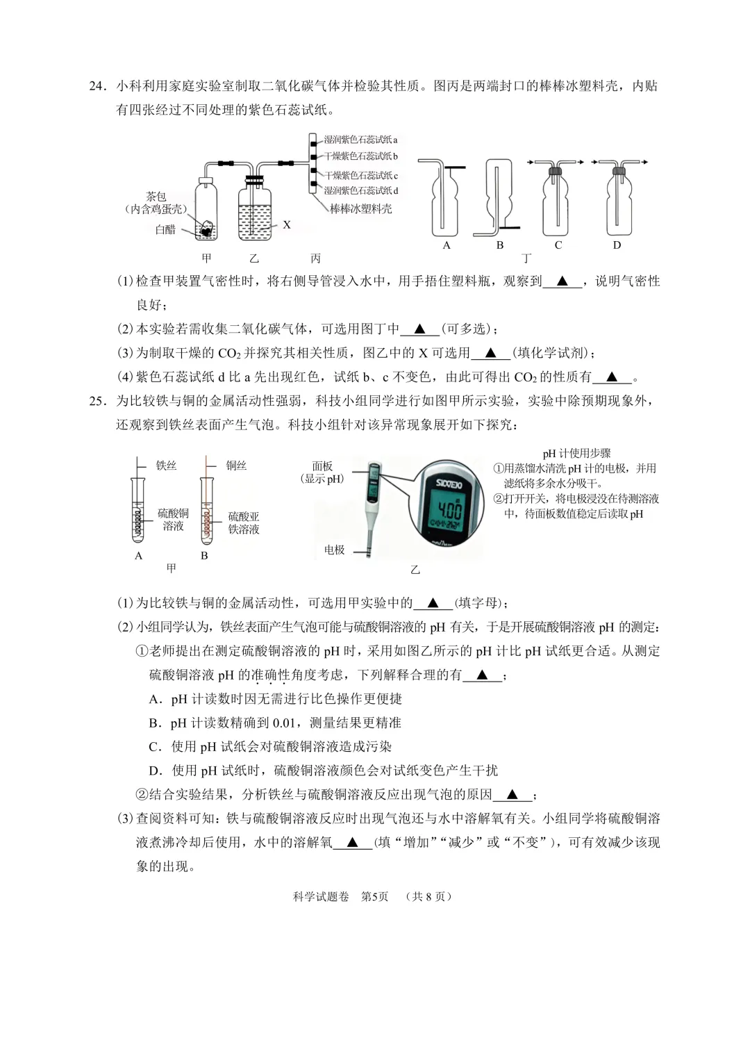 丽水市景宁畲族自治县2026年中考二模(数学、英语、科学、社会)-第20张图片-四季读书网 丽水市景宁畲族自治县2026年中考二模(数学、英语、科学、社会)-第20张图片-四季读书网