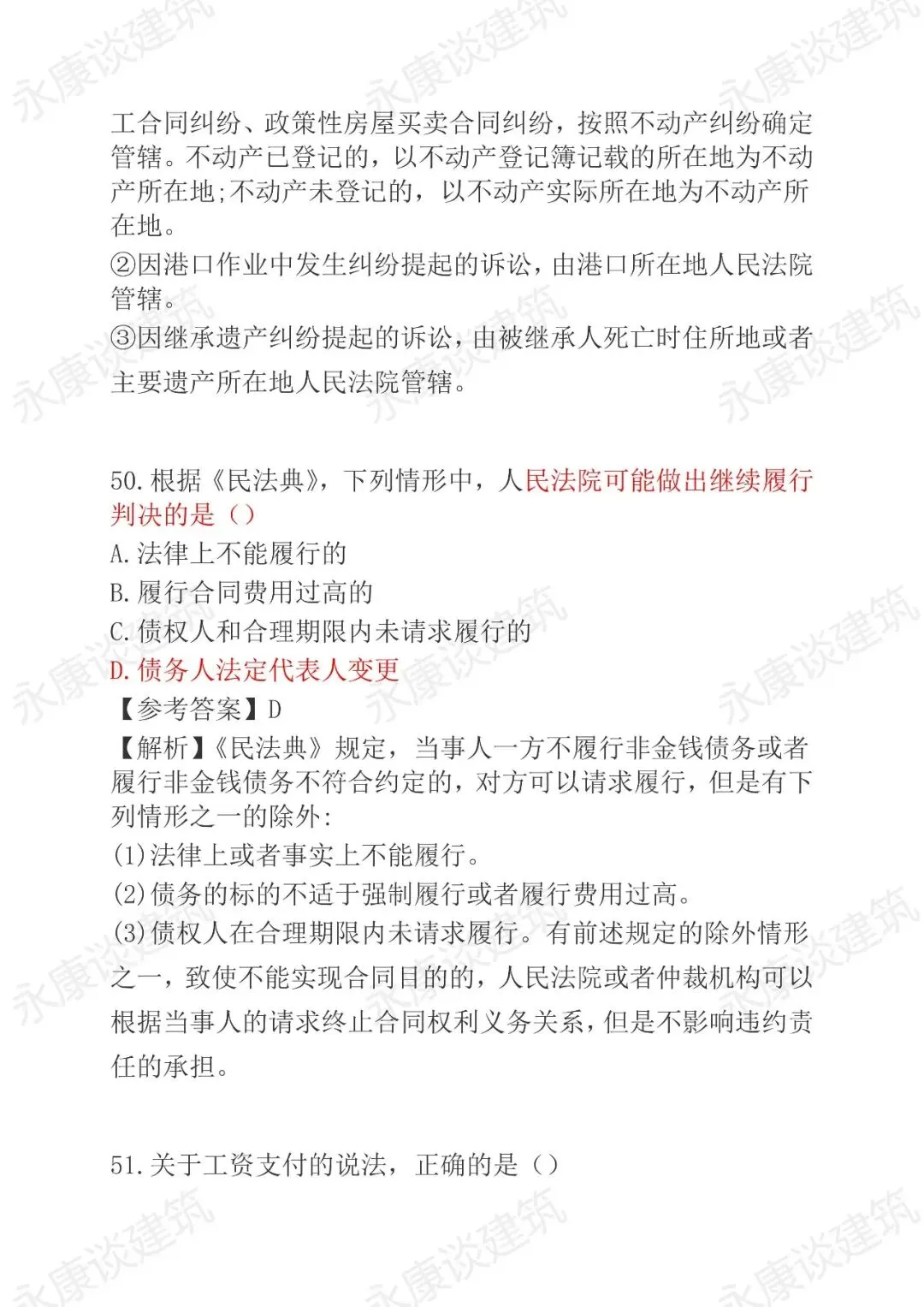 2026年二建《法规》5月30日真题卷完整版-第26张图片-四季读书网 2026年二建《法规》5月30日真题卷完整版-第26张图片-四季读书网