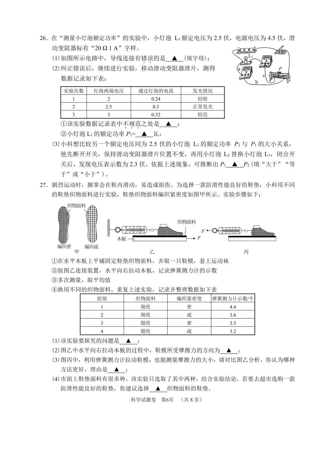 丽水市景宁畲族自治县2026年中考二模(数学、英语、科学、社会)-第21张图片-四季读书网 丽水市景宁畲族自治县2026年中考二模(数学、英语、科学、社会)-第21张图片-四季读书网
